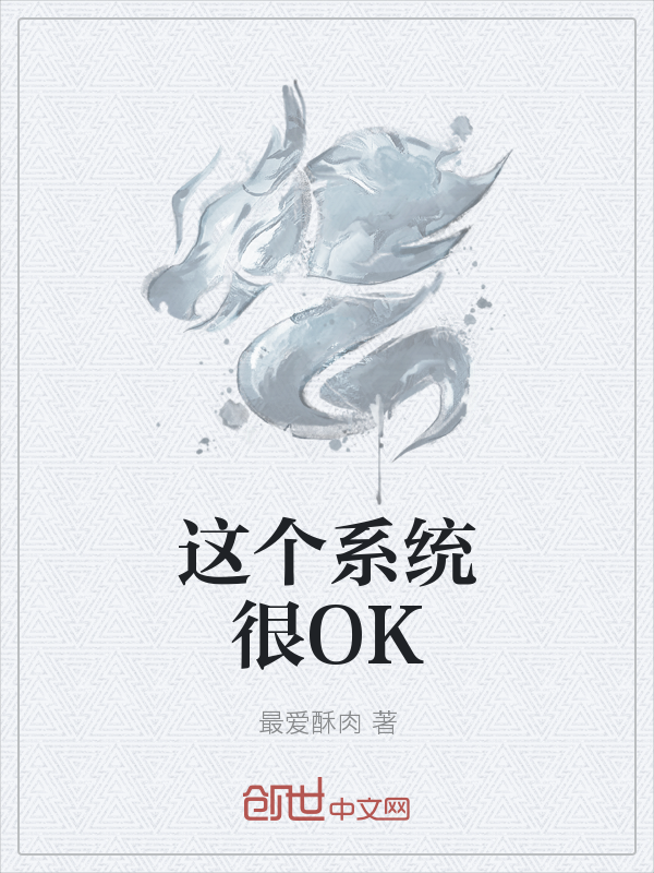 这个系统很OK" width="120" height="150"