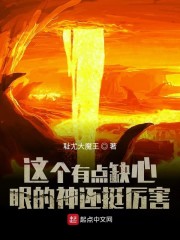 这个有点缺心眼的神还挺厉害" width="120" height="150"