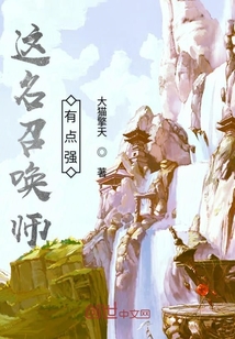 这名召唤师有点强" width="120" height="150"