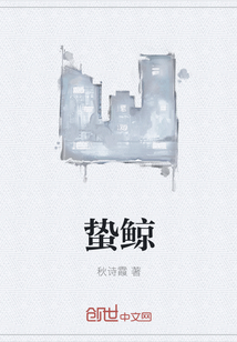 蛰鲸" width="120" height="150"