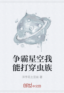 争霸星空我能打穿虫族" width="120" height="150"