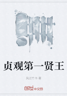 贞观第一闲王" width="120" height="150"