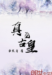 真龙古皇" width="120" height="150"