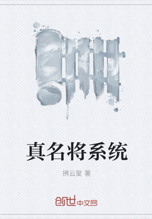 真名将系统" width="120" height="150"