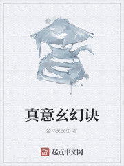 真意玄幻诀" width="120" height="150"