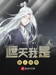 遮天我是狠人师尊" width="120" height="150"