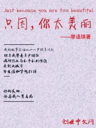 只因，你太美丽" width="120" height="150"