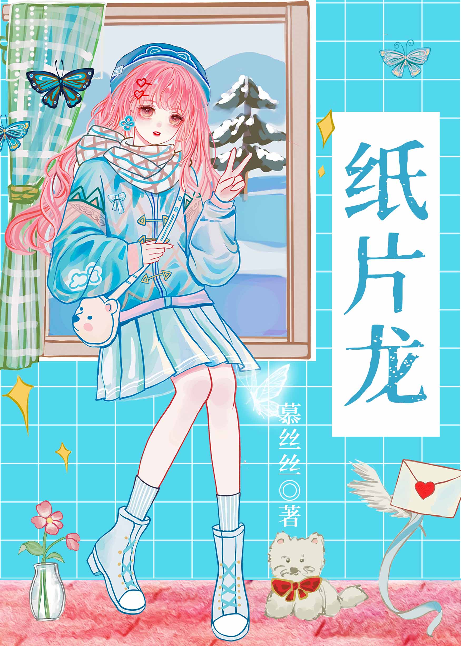 治愈病弱纸片龙后他黑化了" width="120" height="150"