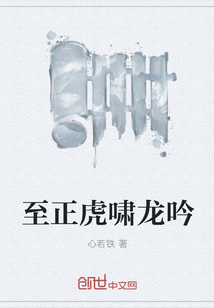 至正虎啸龙吟" width="120" height="150"