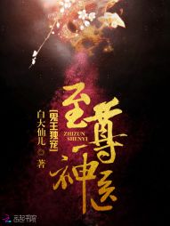 至尊神医：鬼王独宠" width="120" height="150"