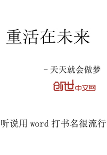 重活在未来" width="120" height="150"