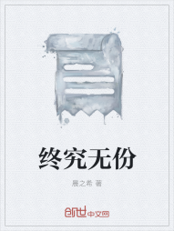 终究无份" width="120" height="150"