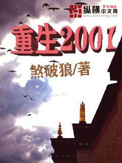 重生2001" width="120" height="150"