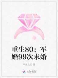 重生80：军婚99次求婚" width="120" height="150"