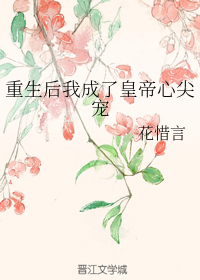 重生后我成了皇帝心尖宠" width="120" height="150"