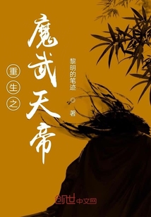 重生之魔武天帝" width="120" height="150"