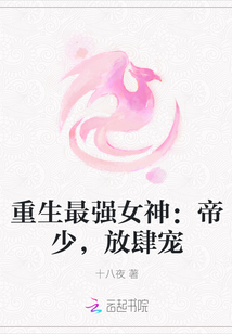 重生最强女神：帝少，放肆宠" width="120" height="150"