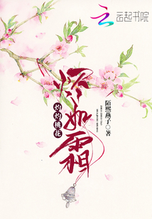 灼灼桃花烬如霜" width="120" height="150"