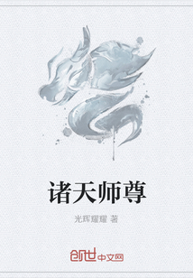 诸天师尊" width="120" height="150"