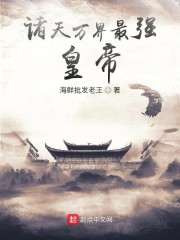 诸天万界最强皇帝" width="120" height="150"