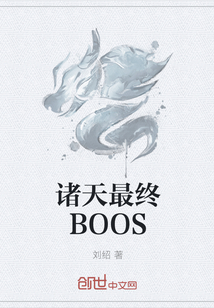 诸天最终BOOS" width="120" height="150"