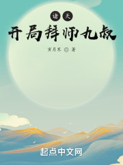 诸天：开局拜师九叔" width="120" height="150"