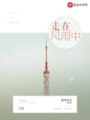 走在风雨中" width="120" height="150"