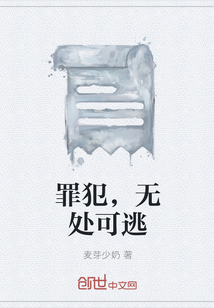 罪犯，无处可逃" width="120" height="150"