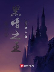 最后的黑暗之王" width="120" height="150"