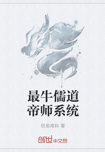 最牛儒道帝师系统" width="120" height="150"