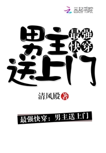 最强快穿：男主送上门" width="120" height="150"