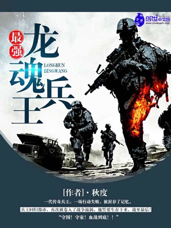 最强龙魂兵王" width="120" height="150"