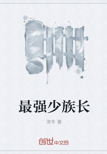 最强少族长" width="120" height="150"