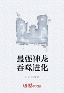 最强神龙吞噬进化" width="120" height="150"