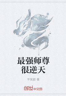 最强师尊很逆天" width="120" height="150"