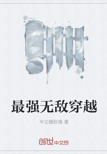 最强无敌穿越" width="120" height="150"