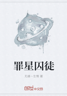 罪星囚徒" width="120" height="150"