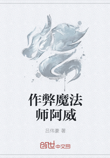 作弊魔法师阿威" width="120" height="150"