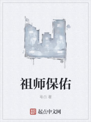 祖师保佑" width="120" height="150"