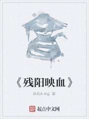 《残阳映血》" width="120" height="150"