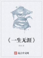 《一生无涯》" width="120" height="150"